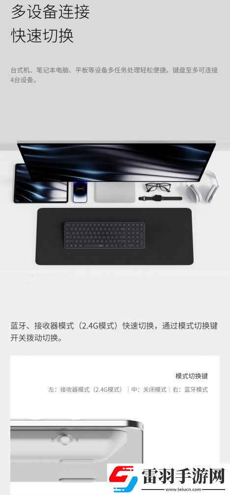 78&99&110键简便设备切换详解雷柏刀锋系列2024版多模无线键盘性能参数