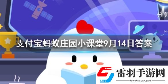 孕妈爱吃酸胎儿的性别一般会是蚂蚁庄园今日答案9月14日