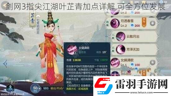 剑3指尖江湖叶芷青加点详解