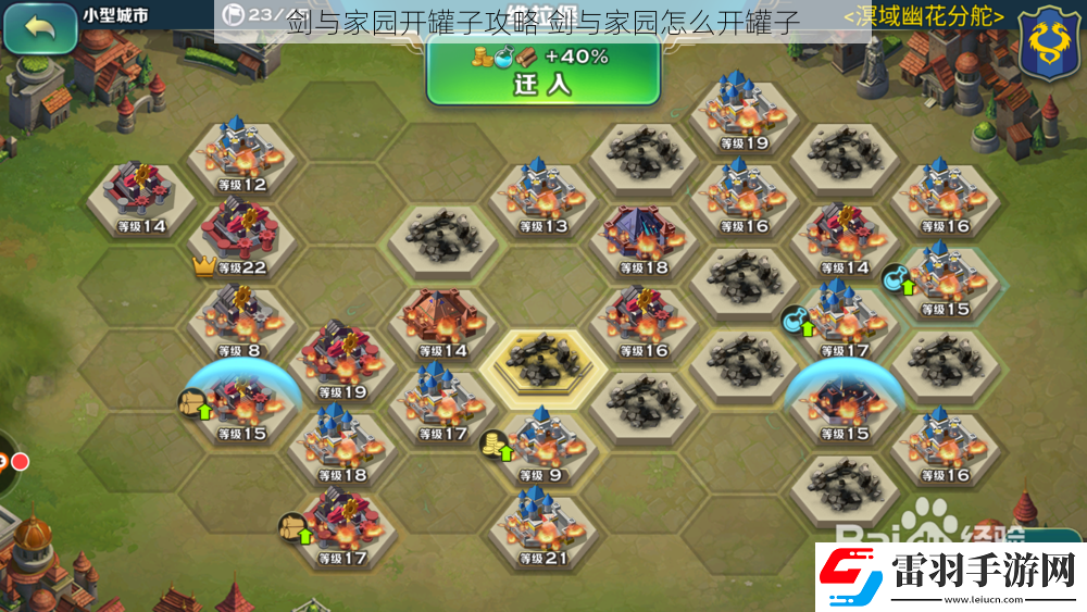 剑与家园开罐子攻略
