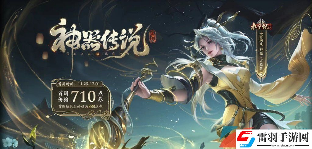 王者荣耀上官婉儿神器万象笔皮肤多少钱