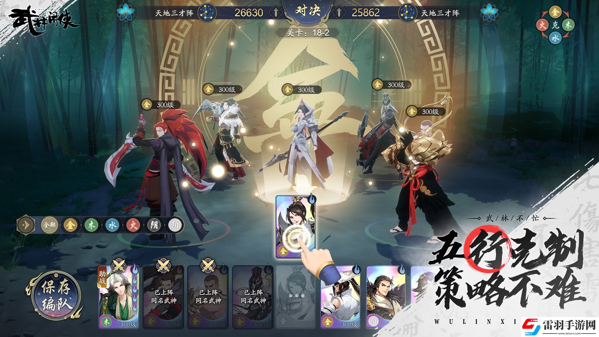 武林闲侠风晴雪阵容怎么搭配