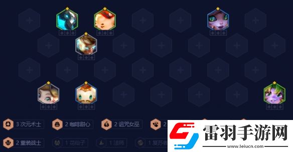 羁绊追踪者最简单阵容