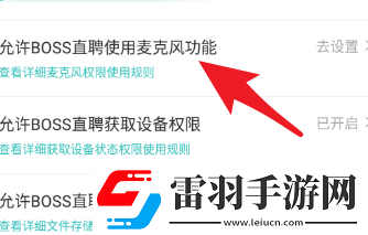 Boss直聘如何设置权限管理Boss直聘设置权限管理的方法