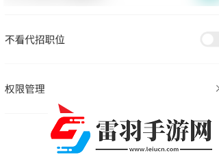 Boss直聘如何设置权限管理Boss直聘设置权限管理的方法