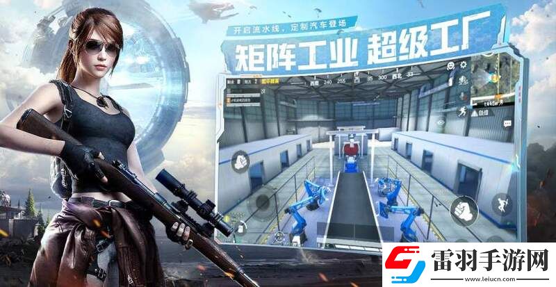 和平精英新模式怎么造车