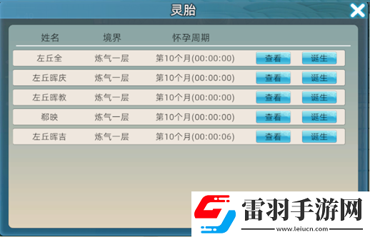 修仙家族模拟器2怀孕生子详解