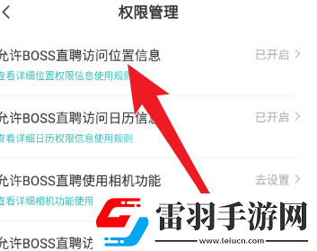 Boss直聘如何设置权限管理Boss直聘设置权限管理的方法