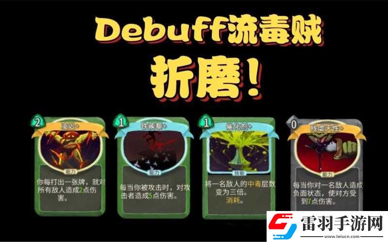 杀戮尖塔残虐天性的效果费用与类型解析