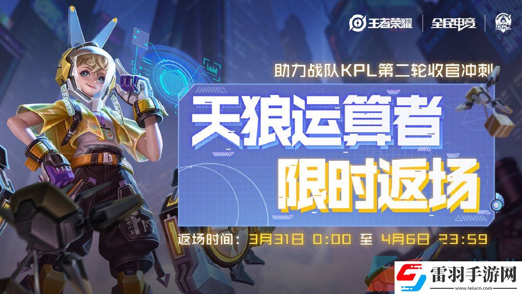 王者荣耀2023孙膑KPL皮肤什么时候返场
