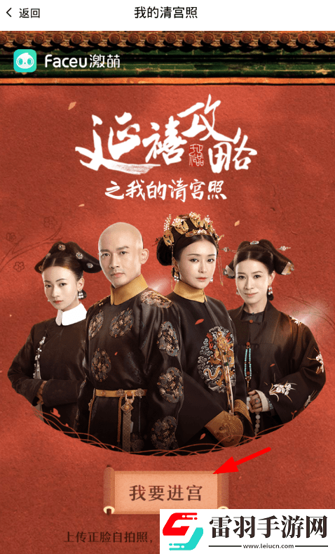 faceu激萌清宫照拍摄图文讲解