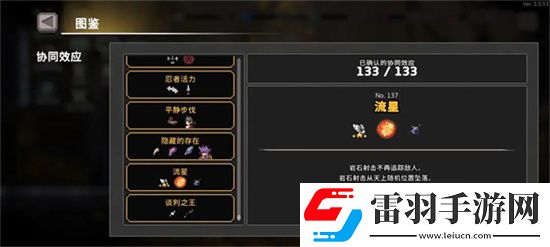 无限深渊岩石射击流星协同玩法详解