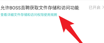 Boss直聘如何设置权限管理Boss直聘设置权限管理的方法