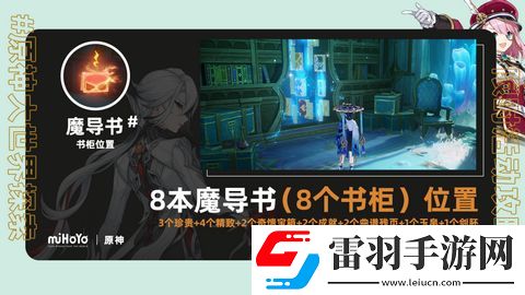 原神为书所爱的人成就如何完成为书所爱的人8本魔导书和8本书柜位置