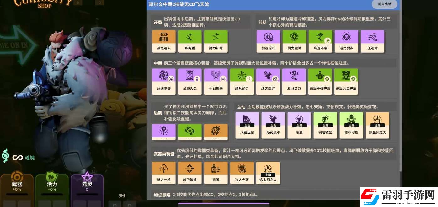 Deadlock死锁凯尔文技能加点及出装攻略