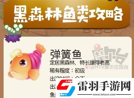 摩尔庄园刺头鱼、象鼻鱼、弹簧鱼在哪钓黑森林鱼种出现时间及钓取技巧