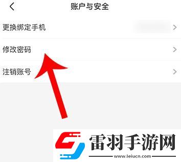智慧树家长版怎么修改密码智慧树家长版修改密码的方法