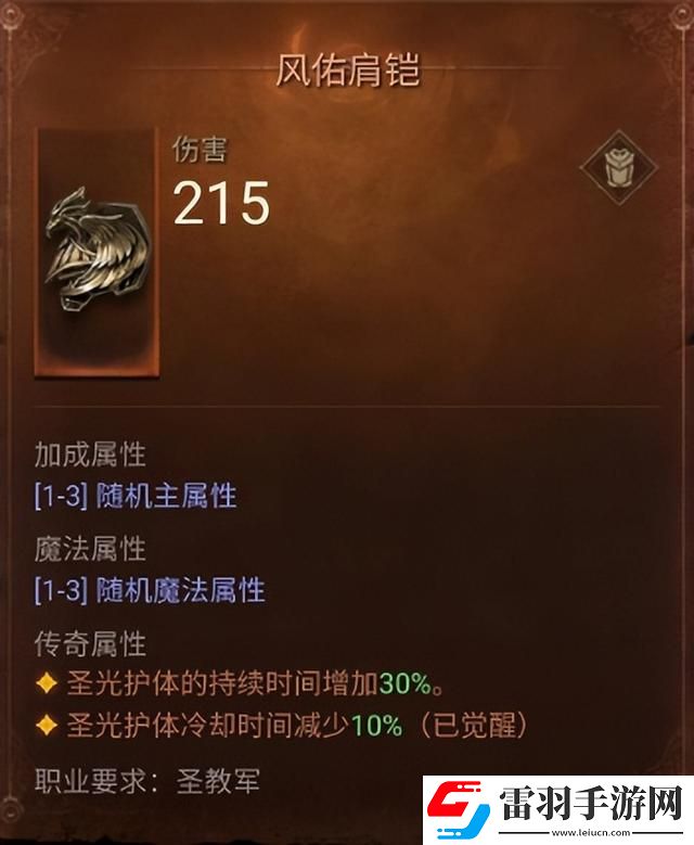 暗黑破坏神圣剑流怎么玩
