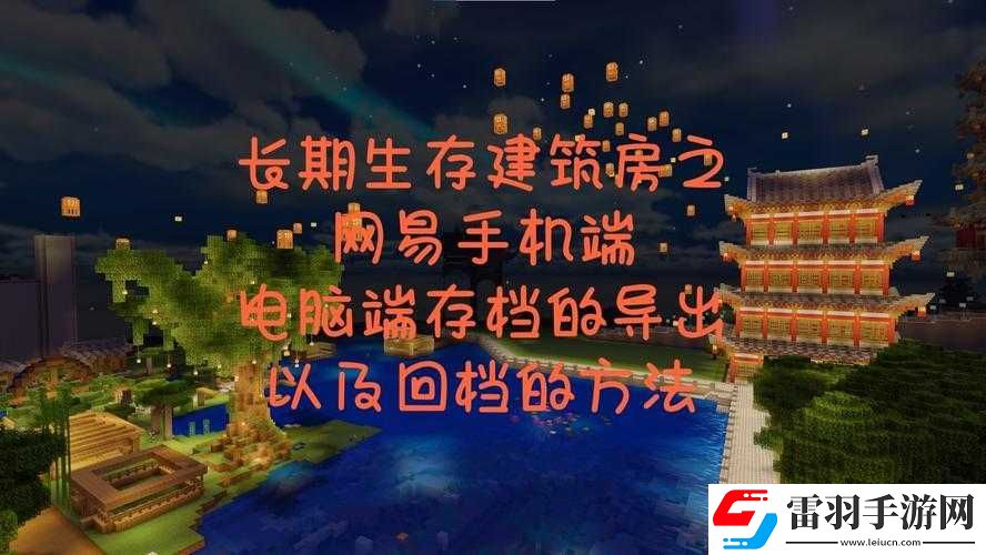 我的世界存档使用及位置