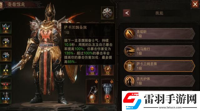 暗黑破坏神圣剑流怎么玩
