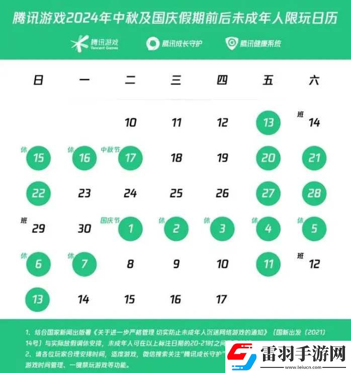 王者荣耀2024国庆节返场皮肤