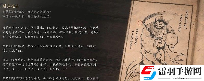 黑神话悟空拂尘道士影神图是什么
