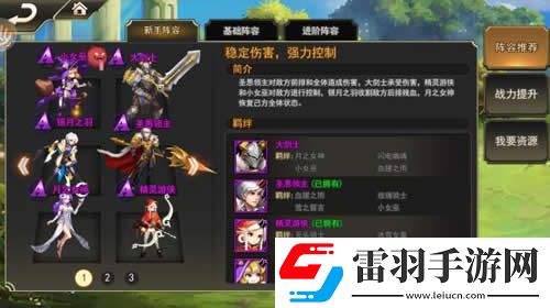 女神联盟2巧用排兵布阵迅速提升战力