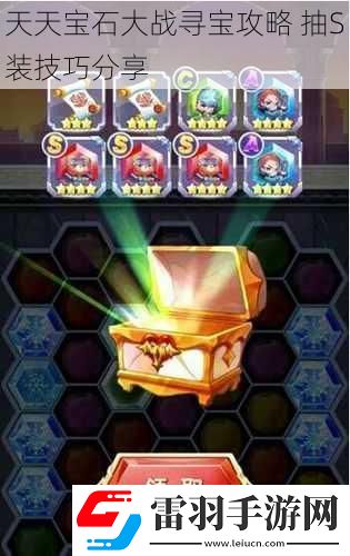 天天宝石大战寻宝攻略