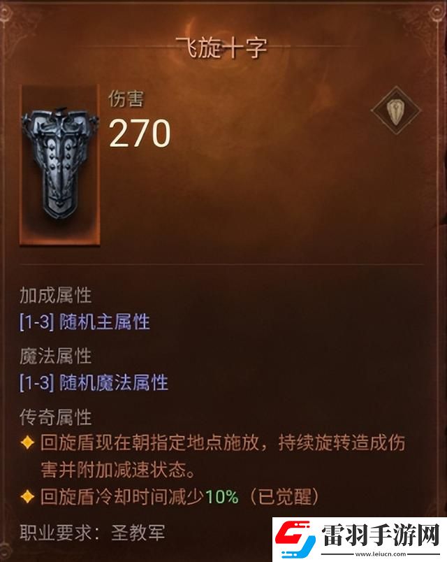 暗黑破坏神圣剑流怎么玩
