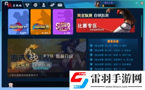 约战竞技场拳皇97怎么出招约战竞技场拳皇97出招表介绍