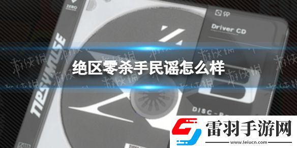 绝区零杀手民谣怎么样绝区零杀手民谣效果一览
