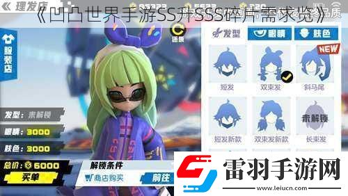 凹凸世界手游SS升SSS碎片需求览