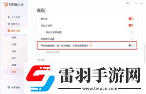 搜狗输入法输入联想功能怎么关闭输入联想功能关闭方法