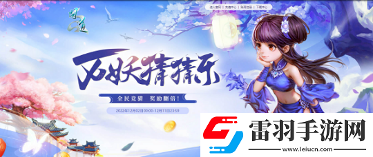 问道超值大奖等你来拿