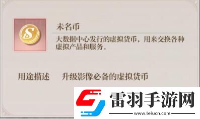 未定事件簿未名币怎么获得获取途径介绍