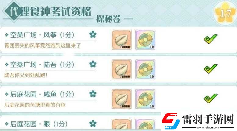 食物语**虎园隐藏成就攻略