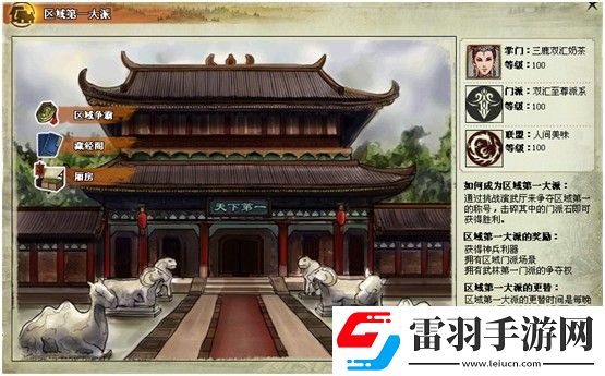 我是掌门教你如何区域争霸