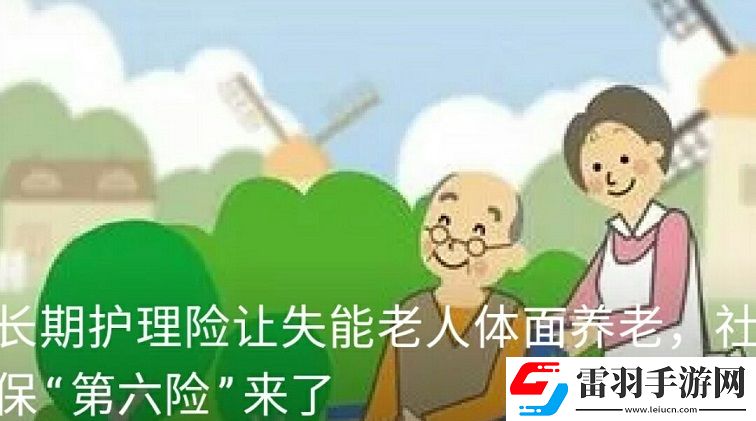社保APP长期护理险是什么社保第六险要来了