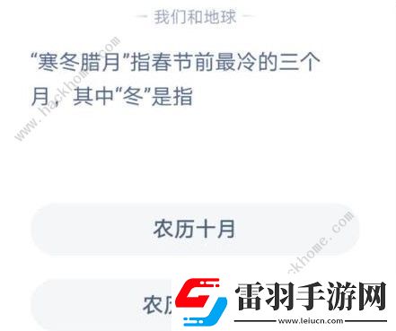 寒冬腊月的冬是指小鸡宝宝考考你寒冬腊月的冬指什么