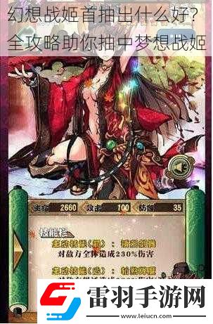 幻想战姬首抽出什么好