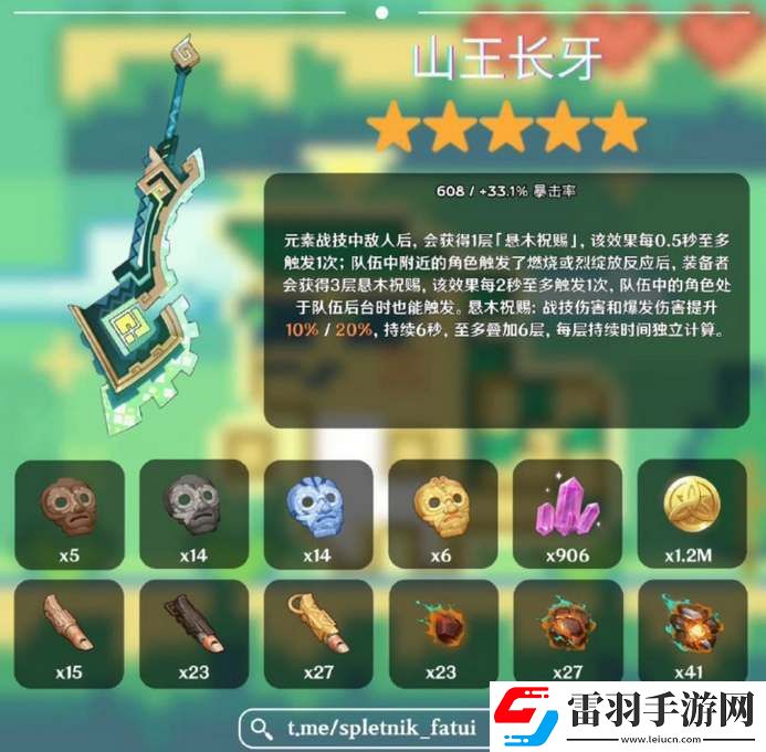 原神基尼奇培养材料汇总
