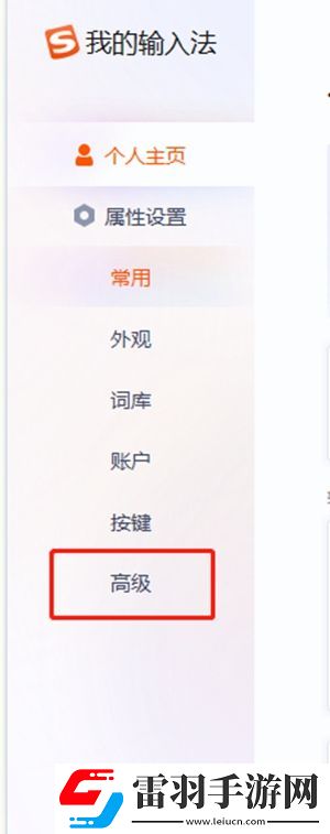 搜狗输入法输入联想功能怎么关闭输入联想功能关闭方法