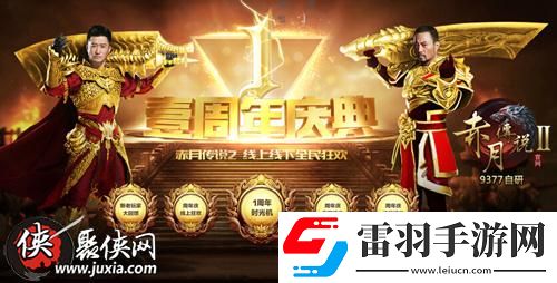 张涵予送海量福利9377赤月传说2周年庆开启