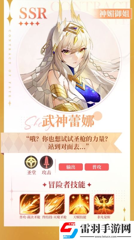 命运圣契武神蕾娜技能是什么