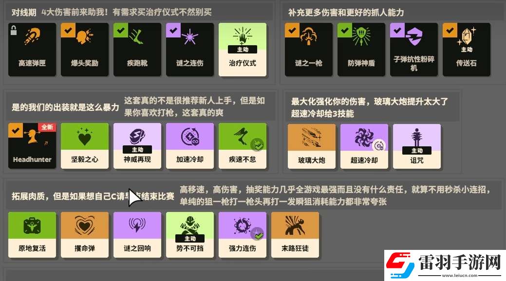Deadlock悖论技能加点出装攻略