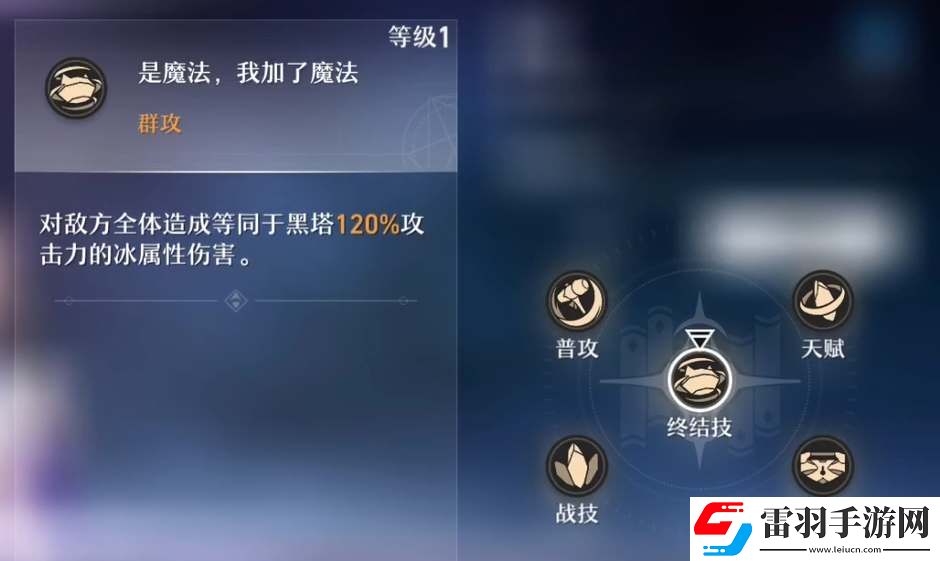 崩坏星穹铁道黑塔技能介绍