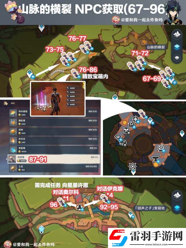 原神纳塔肉龙掌采集分布图