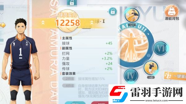 排球少年新的征程潜能效果怎么样