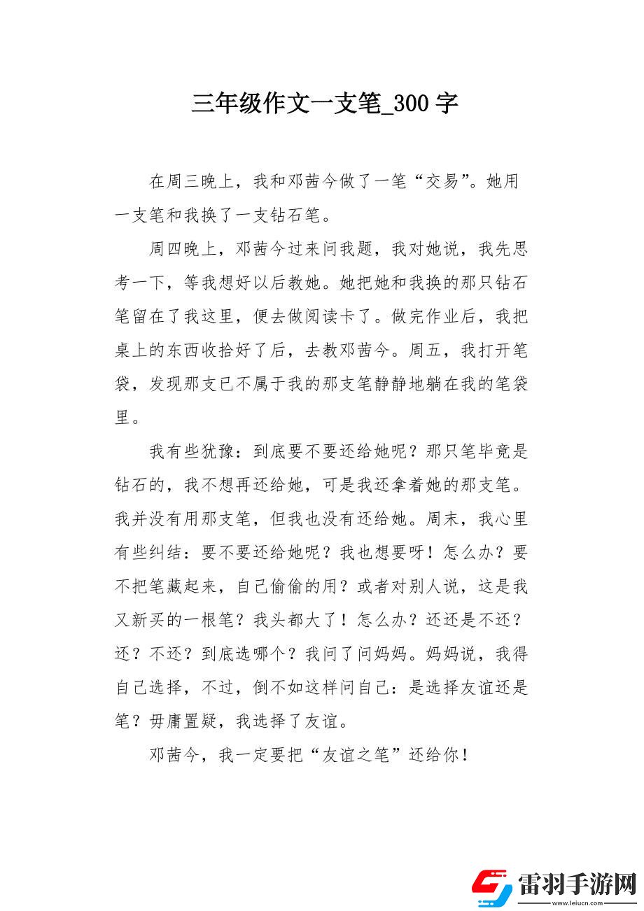 “一题之差