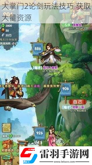 大掌门2论剑玩法技巧